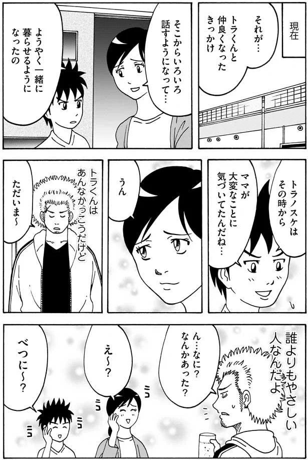 誰よりもやさしい人なんだよ