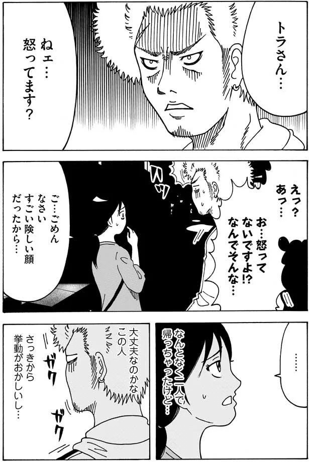 怒ってます?