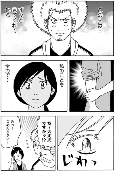 ずっと見てくれている