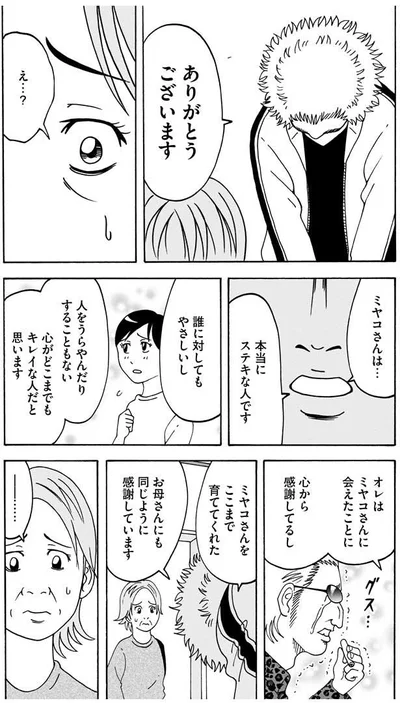 お母さんにも同じように感謝しています