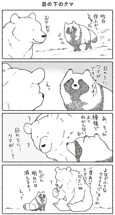 目の下のクマ