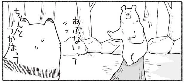 ちゃんとつかまって！丸太の橋の上で、ちょっとふざけるクマ／クマとたぬき２（4）