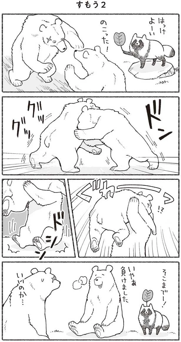 クマとクマのすもう