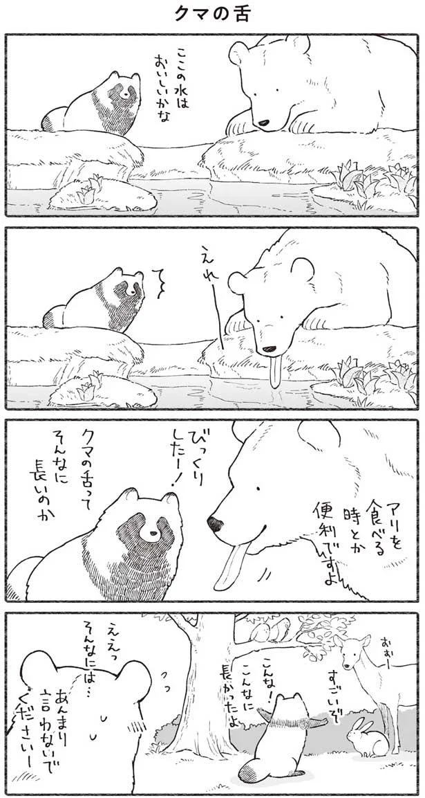 クマの舌