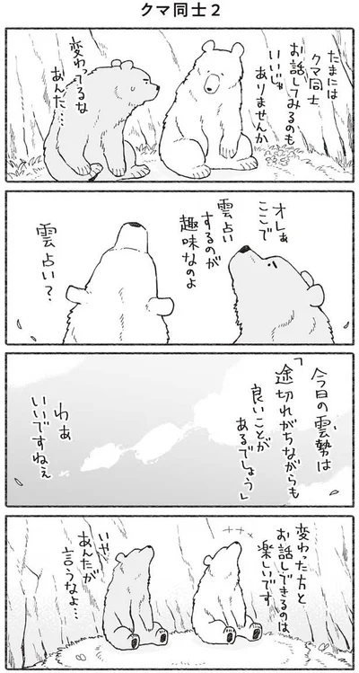 雲占いするのが趣味なのよ