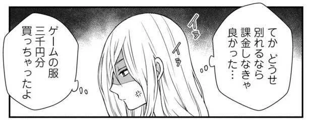 どうせフラれるんなら課金なんてするんじゃなかった／山田くんとLv999の恋をする(2)