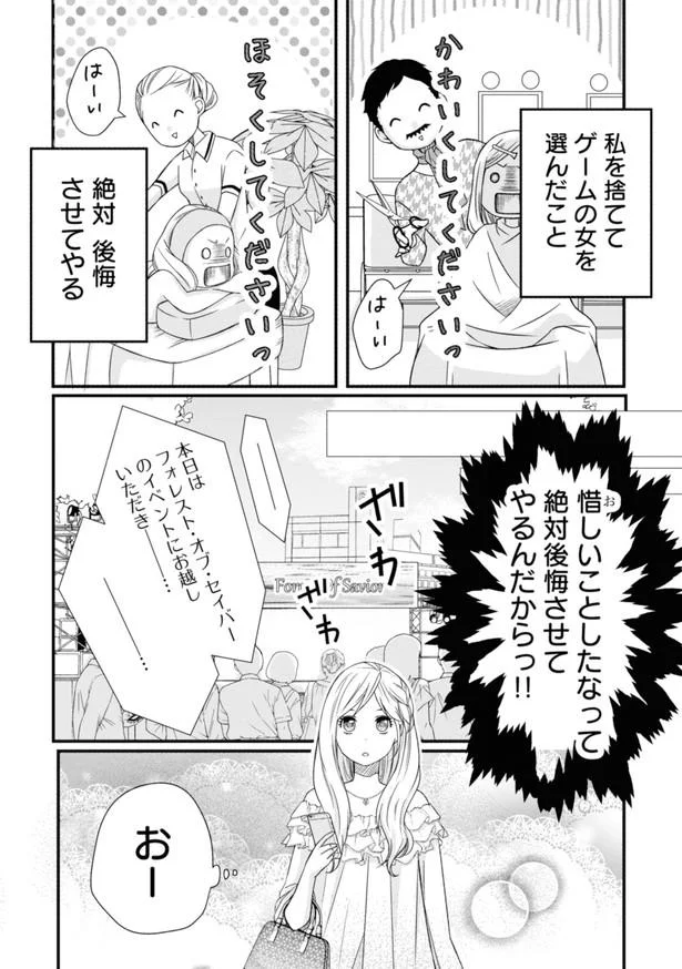 絶対後悔させてやるんだからっ！！