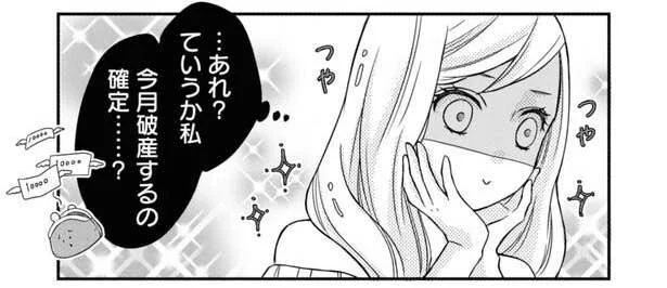 私を捨てたこと 絶対後悔させてやるんだから 山田くんとlv999の恋をする 4 レタスクラブ