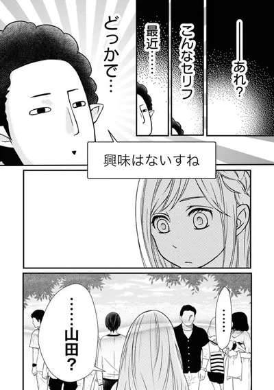 こんなセリフ…どっかで…