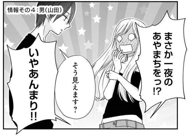 まさか一夜のあやまちを!? 目が覚めたら見知らぬ部屋で男と…／山田くんとLv999の恋をする(10)