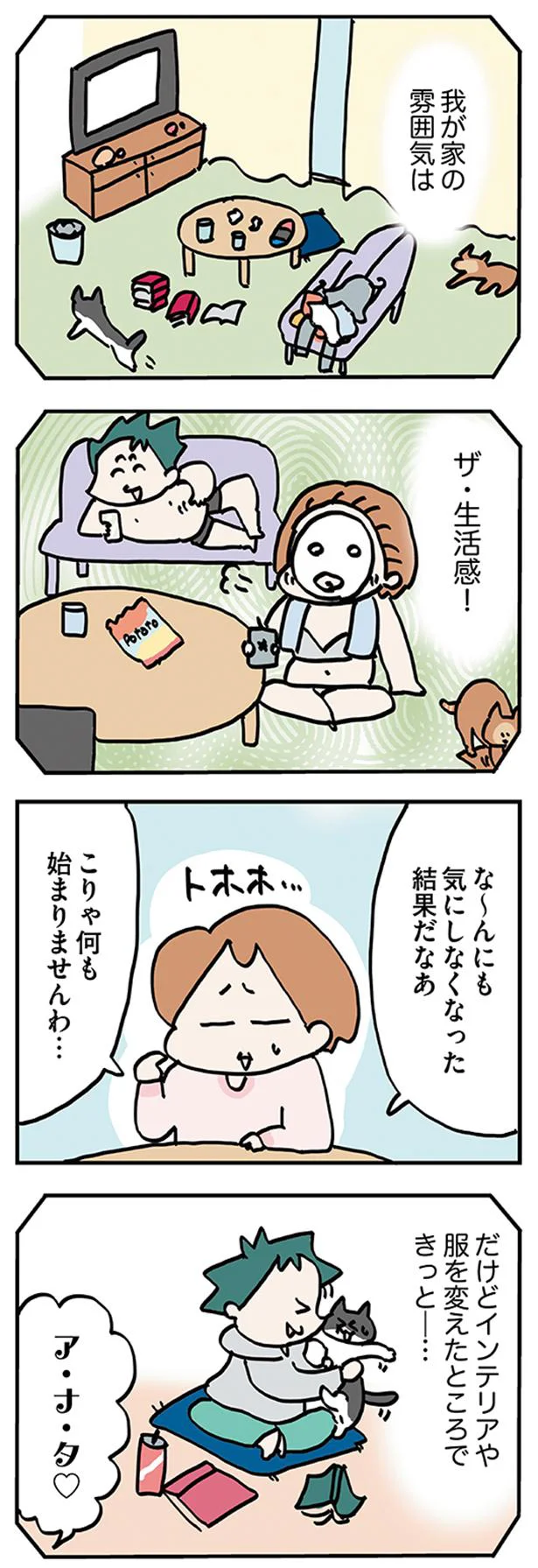 我が家は生活感にあふれている