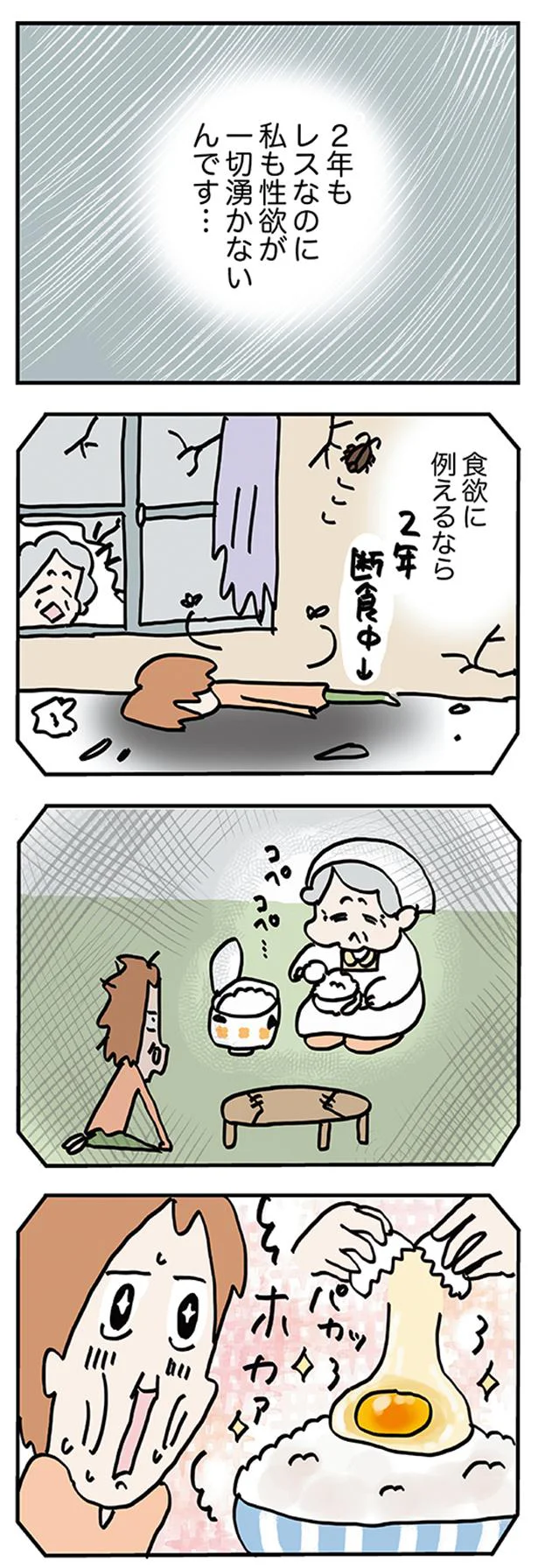 私も性欲がわかない