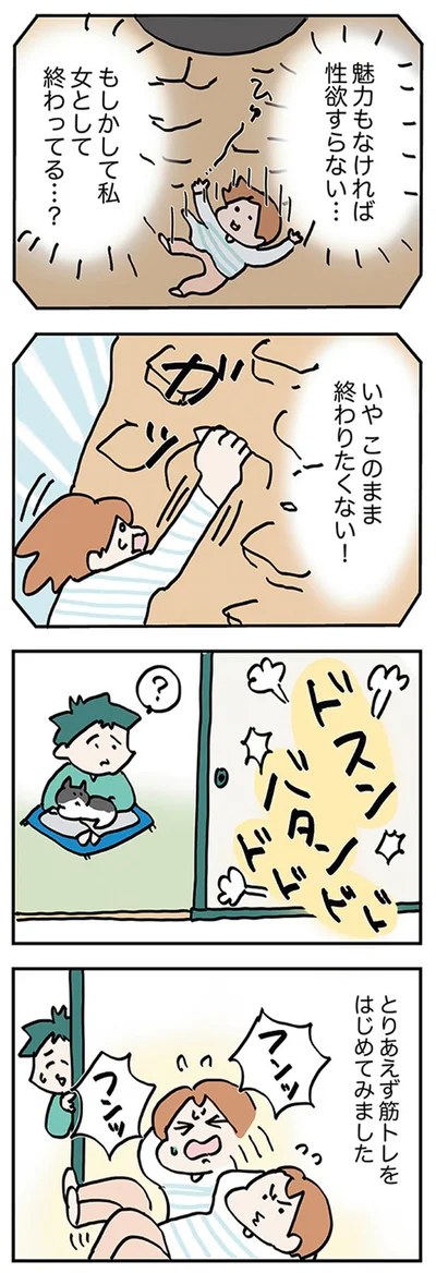 もしかして女として終わってる…？