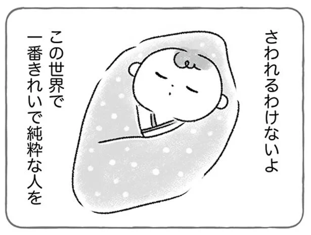 触れるわけがない