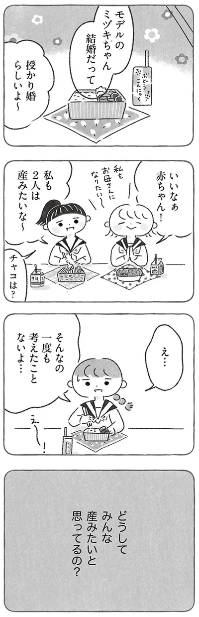 【画像を見る】子どもなんて考えたこともない