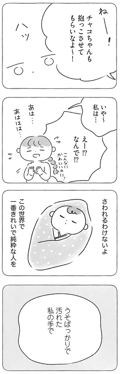 私の手ではさわれない