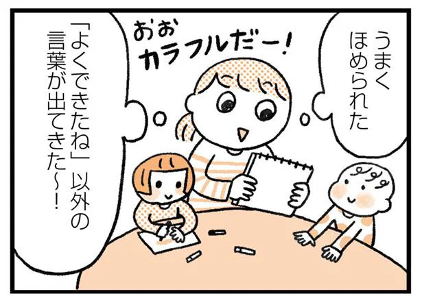 ほめるのが下手！ 言葉が出てこない！ そんな親がほめ上手になるコツは？／子育てがぐっとラクになる「言葉がけ」のコツ（5）