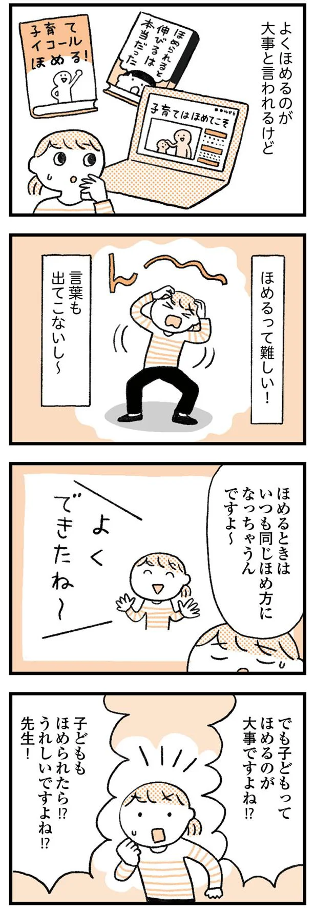 【画像を見る】ほめるって難しい