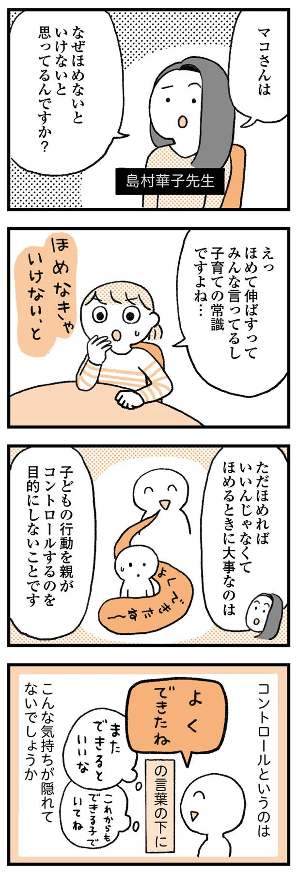 ほめた言葉の中にこんな気持ちが隠れていませんか？