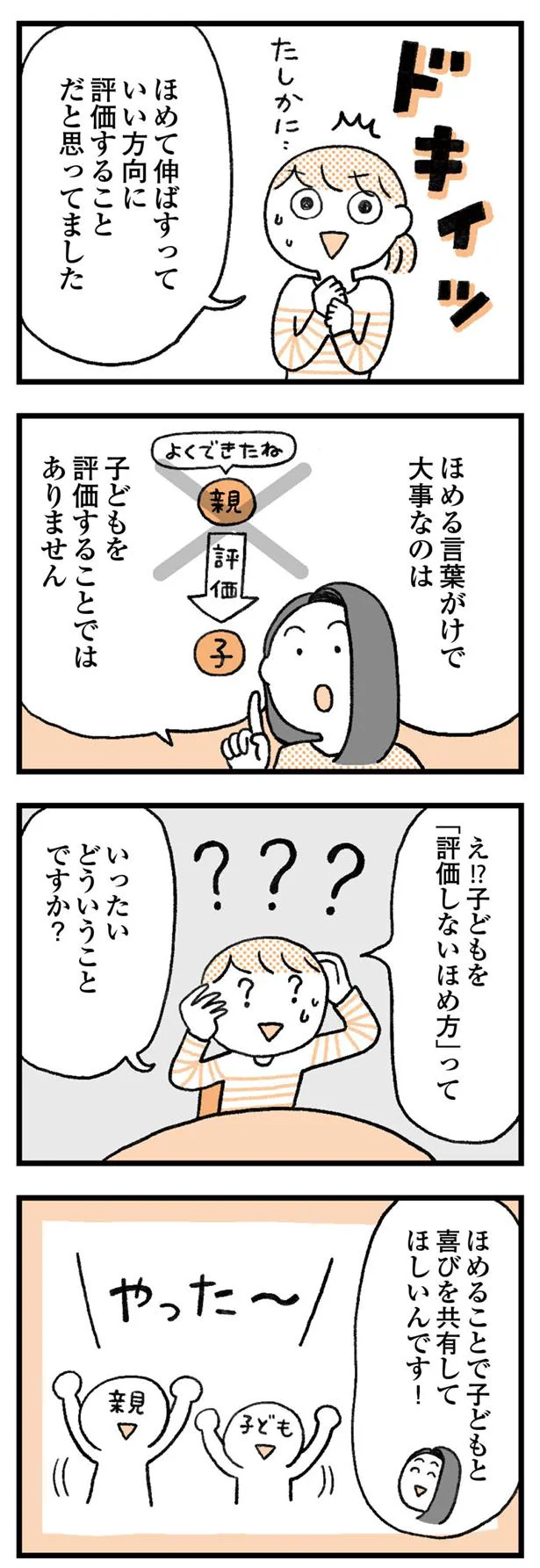 大事なのは子どもを評価することではない