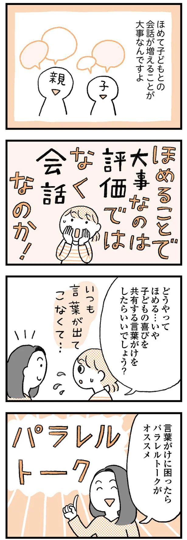 言葉がけに困ったら