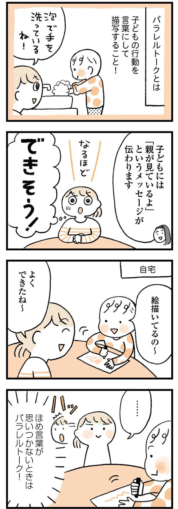 子どもの行動を言葉にして描写する