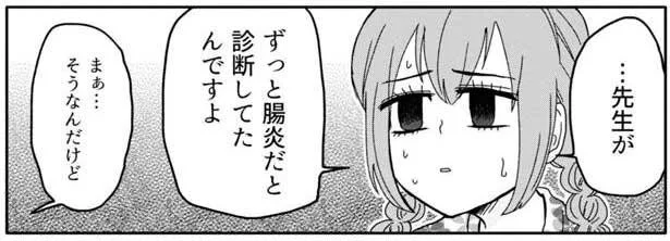 この病院で治療を進めて大丈夫…?