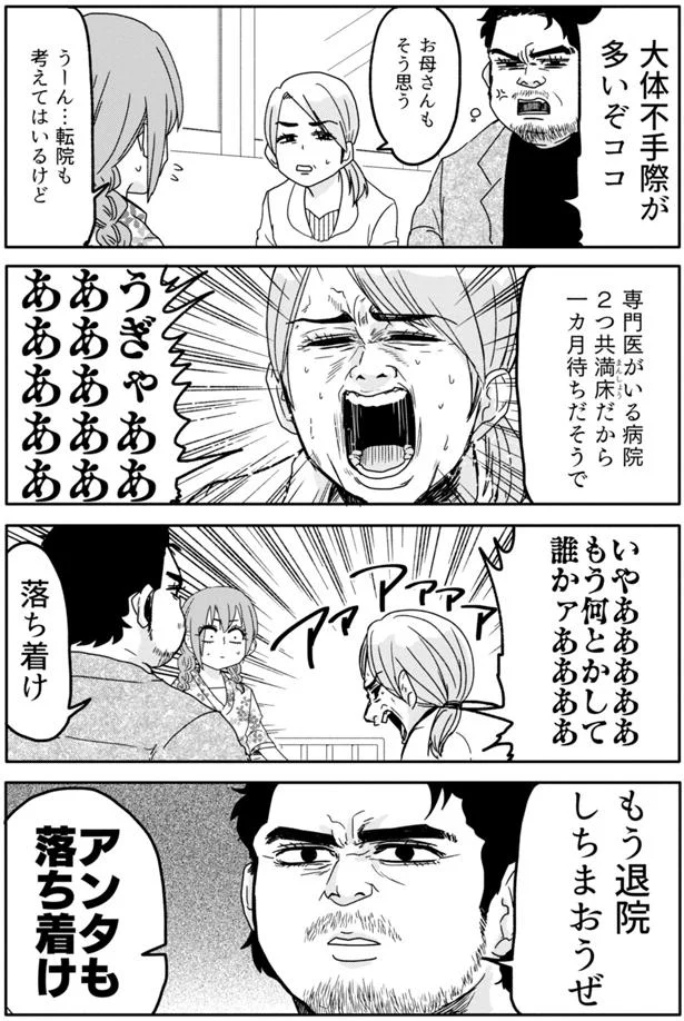 もう退院しちまおうぜ