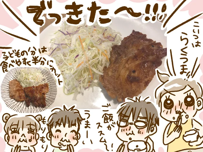 「豚肉のやわらかしょうが焼き」がでっきた～！