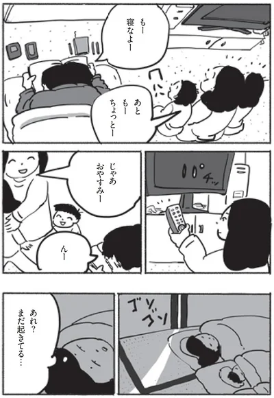 あれ？まだ起きてる…