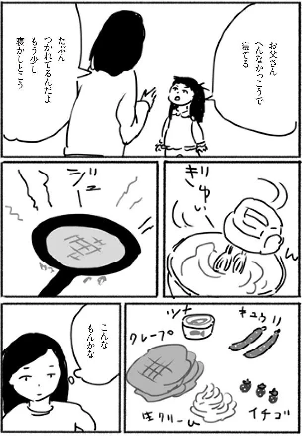 へんなかっこうで寝てる