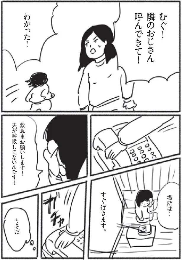 夫が呼吸してないんです！