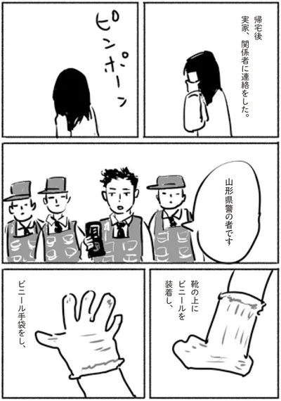 山形県警の者です