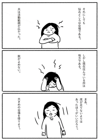 大きめの会場を借りよう