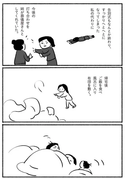 告別式もなんとか終わり