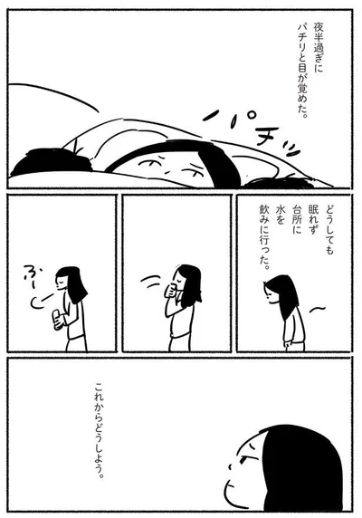 これからどうしよう