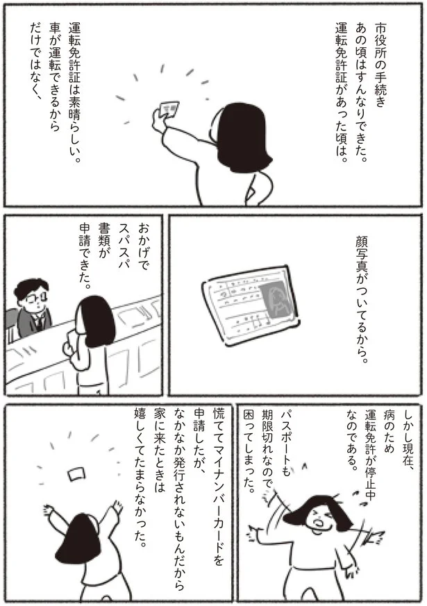 運転免許証は素晴らしい