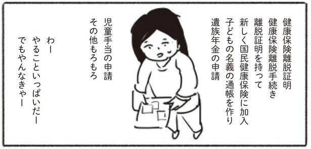 やることいっぱいだー、でもやんなきゃー