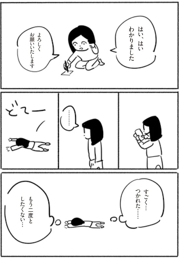 すごく…つかれた……