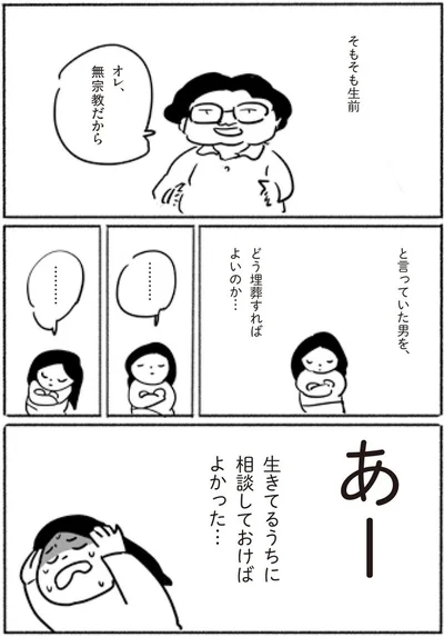 どう埋葬すればよいのか…