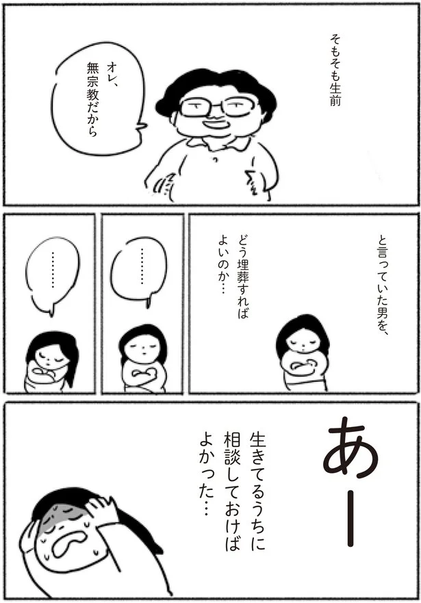 どう埋葬すればよいのか…