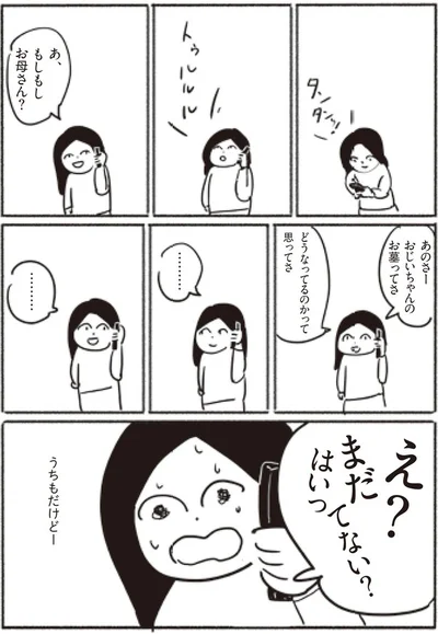 うちもだけど…まだはいってない？