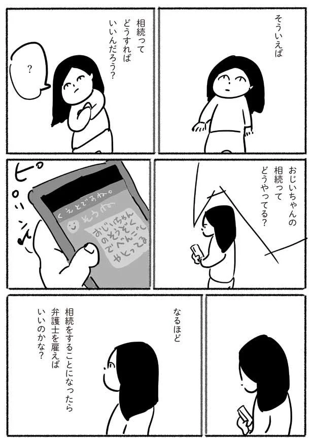 相続ってどうすればいいんだろう 弁護士さんに相談してみると ある日突然オタクの夫が亡くなったら 9 画像2 8 レタスクラブ 相続ってどうすればいいんだろう 弁護士さんに相談してみると ある日突然オタクの夫が亡くなったら 9 画像2 8 レタスクラブ