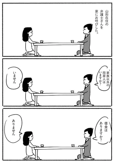 弁護士さんを家にお呼びした