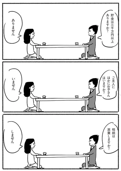 貯金は三千万円以上ありますか？