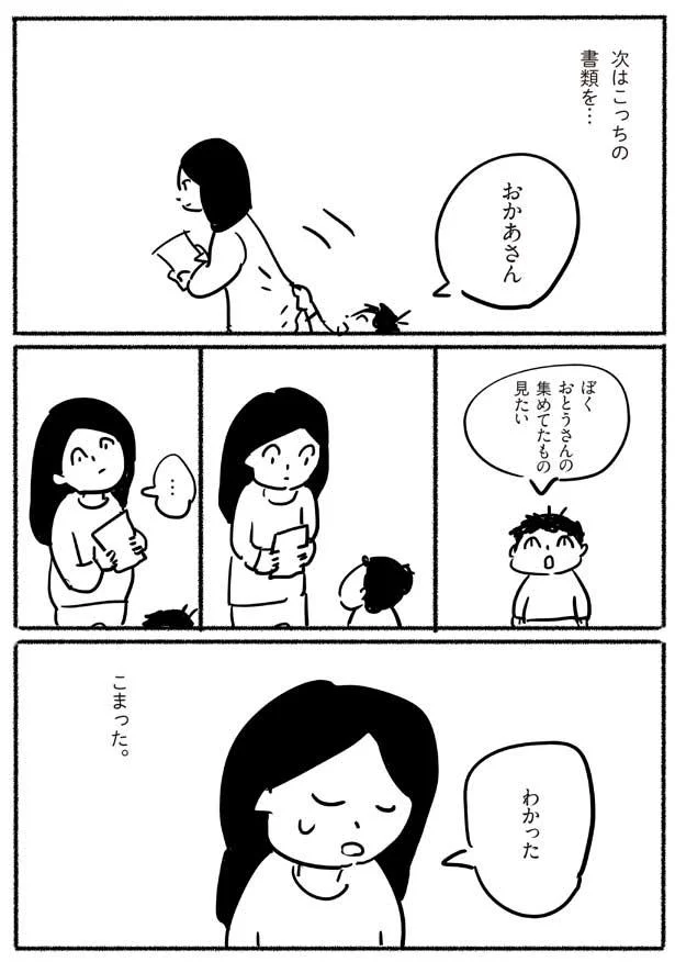 こまった