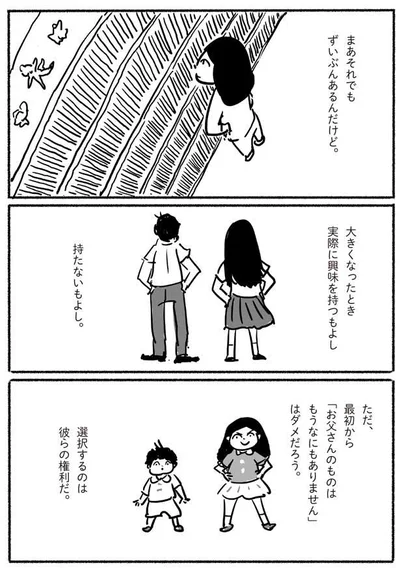 選択するのは彼らの権利だ