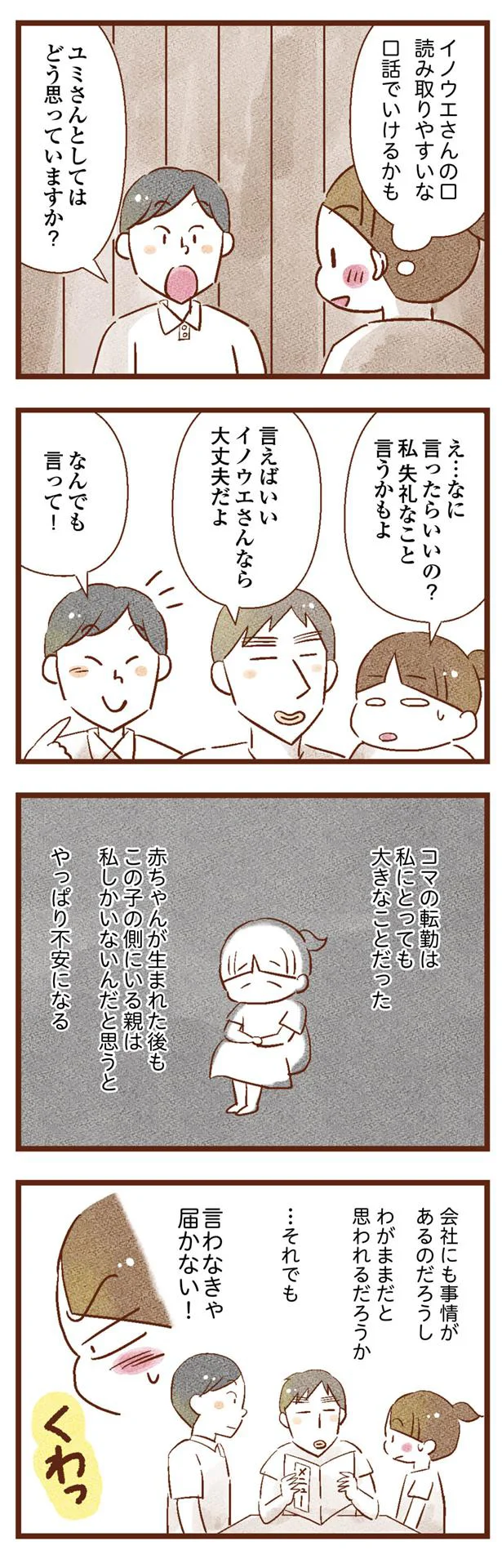 言いたいことは言う！