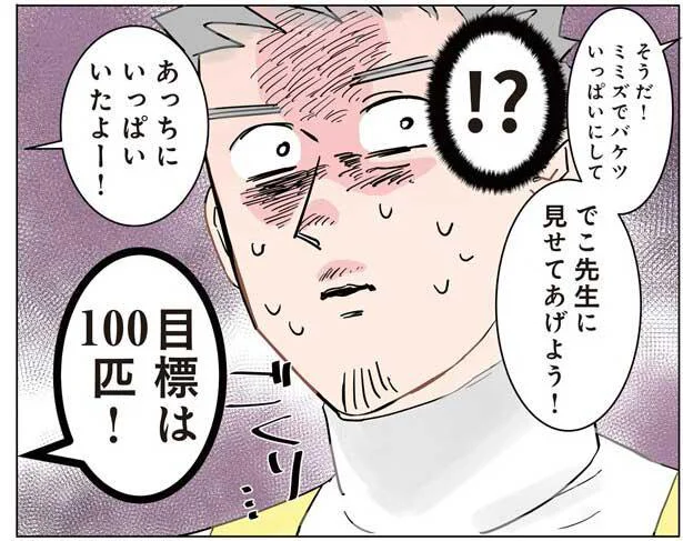 目標100匹！バケツにミミズを集めて、先生に見せようという声が聞こえてきて…／保育士でこ先生２（3）