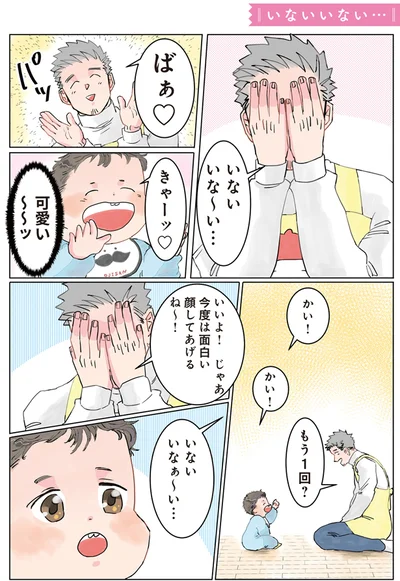 もう一回？いいよ！